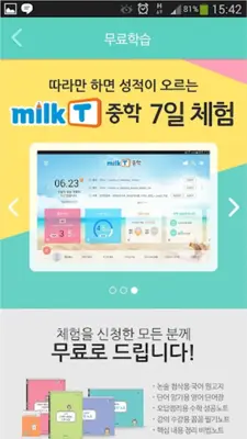 시험멘붕탈출 시즌3 android App screenshot 0