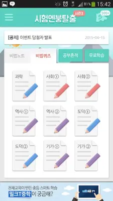 시험멘붕탈출 시즌3 android App screenshot 2