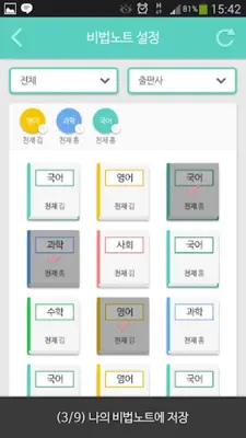 시험멘붕탈출 시즌3 android App screenshot 4